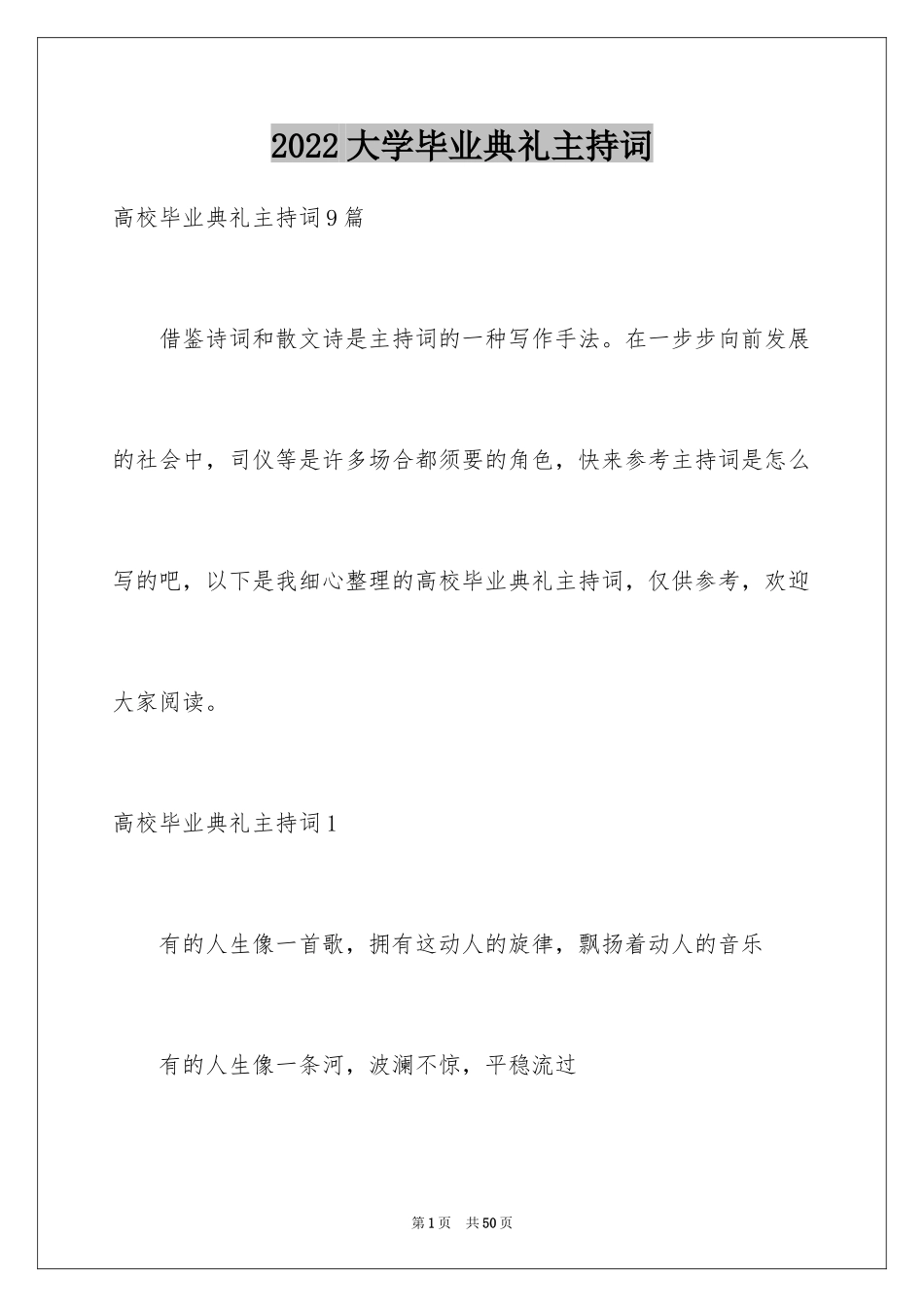 2024大学毕业典礼主持词_2_第1页