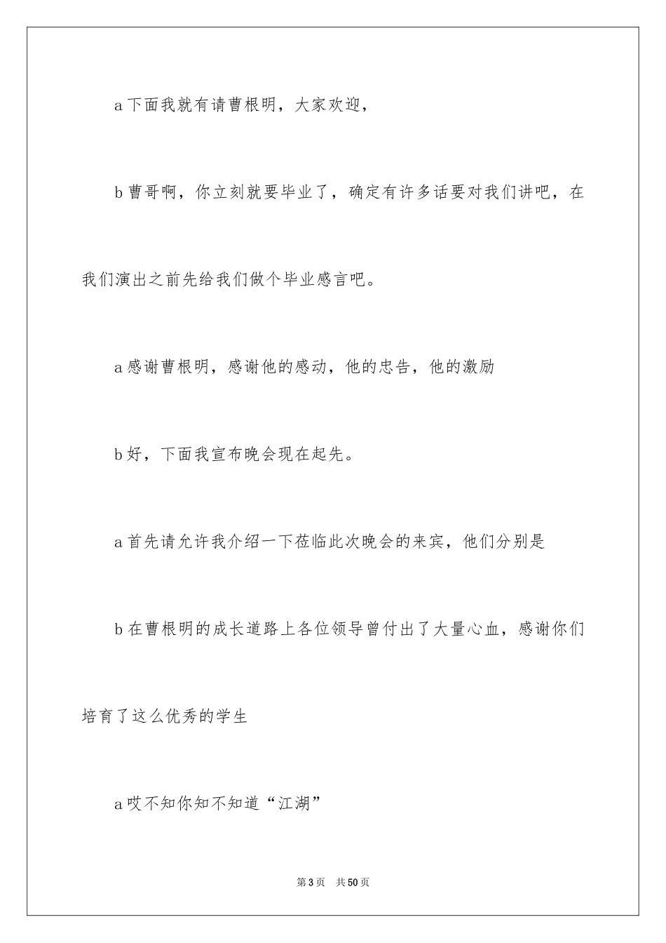 2024大学毕业典礼主持词_2_第3页