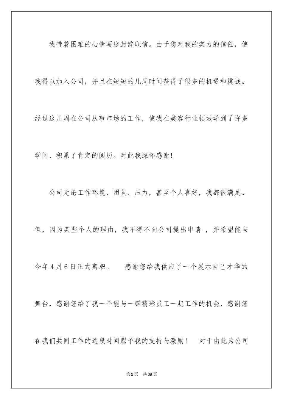 2024员工离职报告_1_第2页