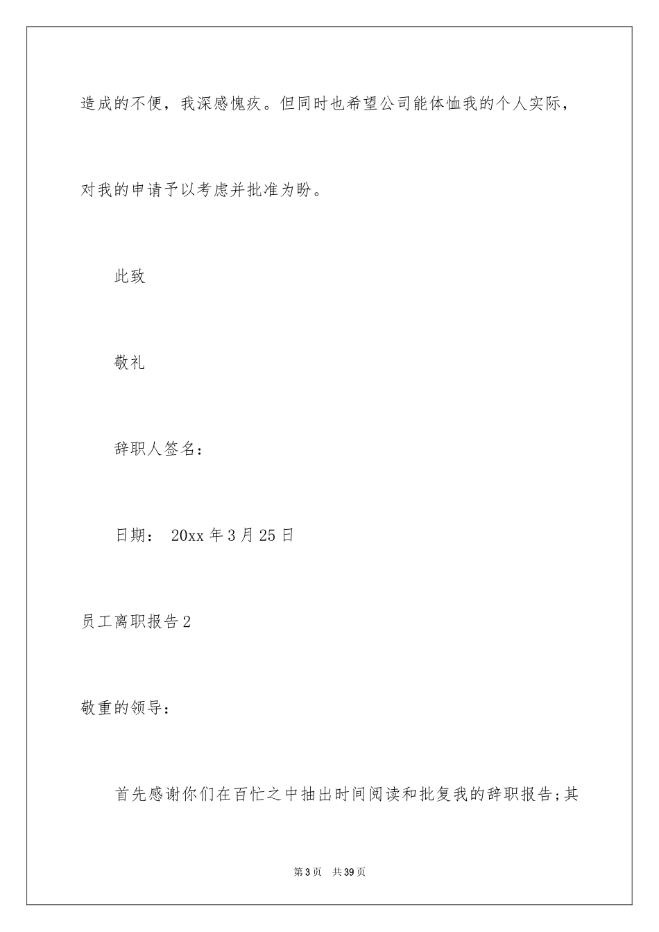 2024员工离职报告_1_第3页