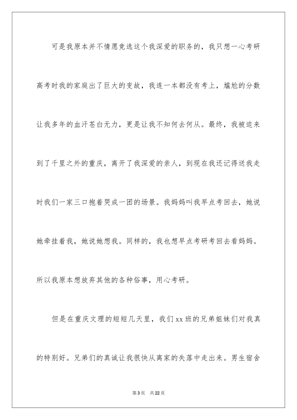 2024大学生竞选班干部发言稿_1_第3页