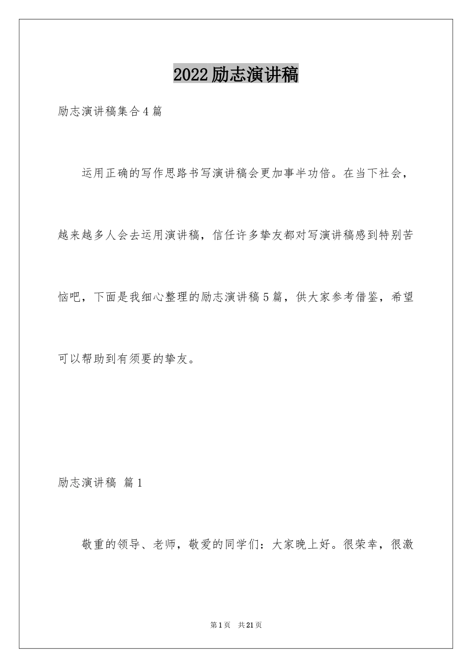 2024励志演讲稿_1702_第1页