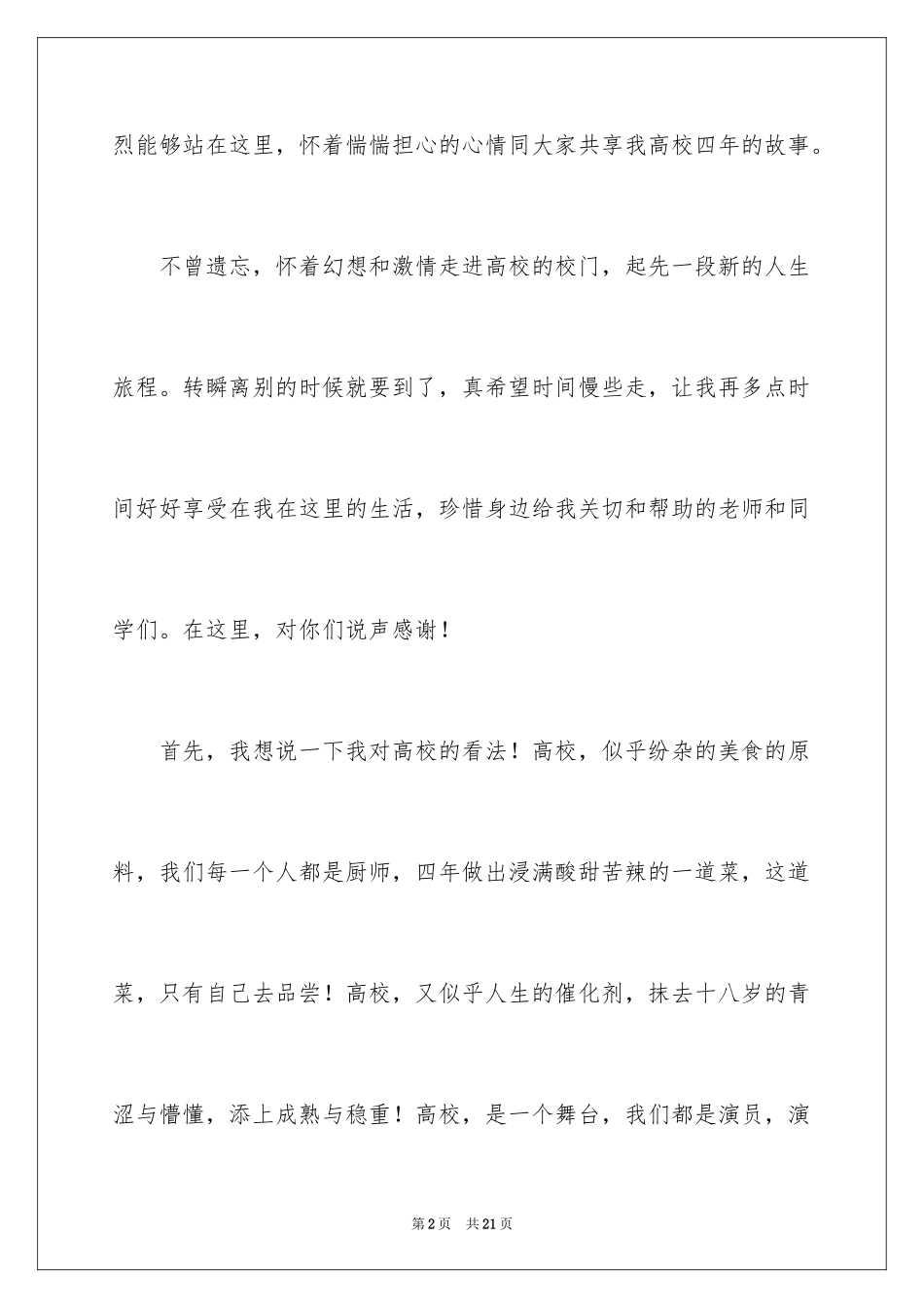 2024励志演讲稿_1702_第2页