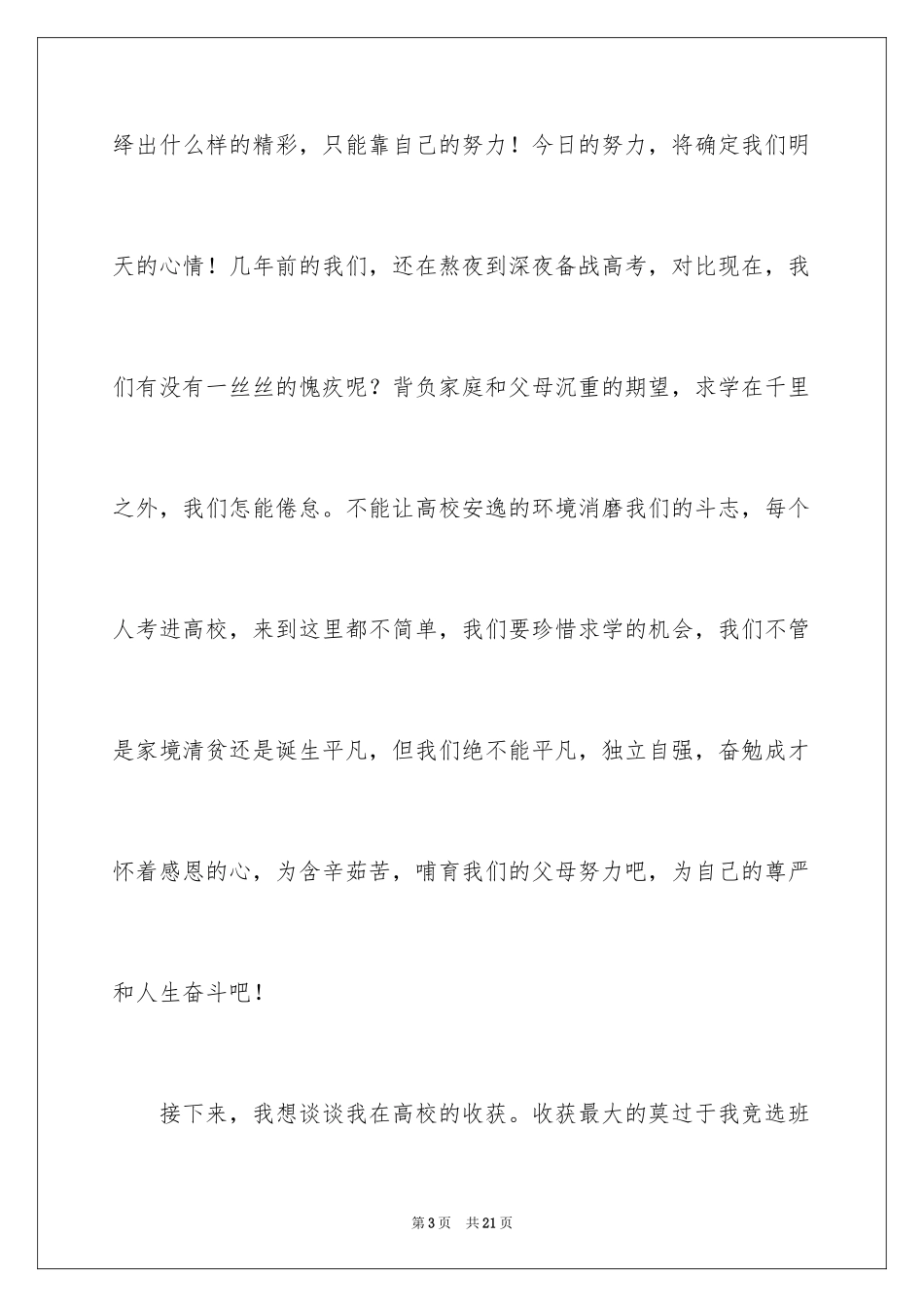 2024励志演讲稿_1702_第3页