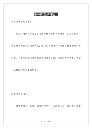 2024励志演讲稿_1702