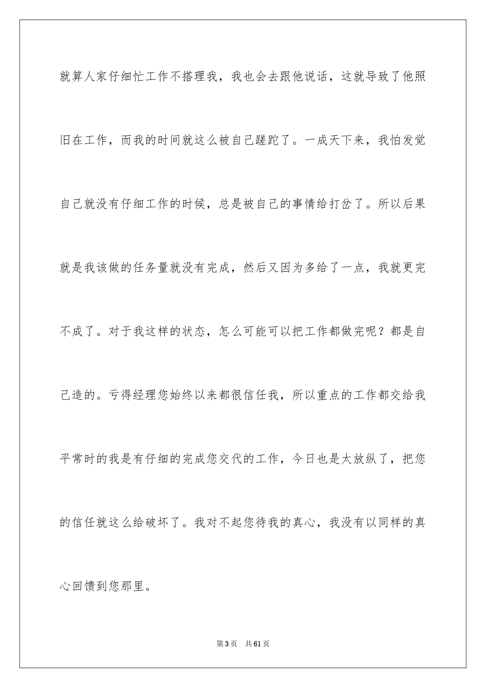 2024员工未完成工作任务检讨书_1_第3页