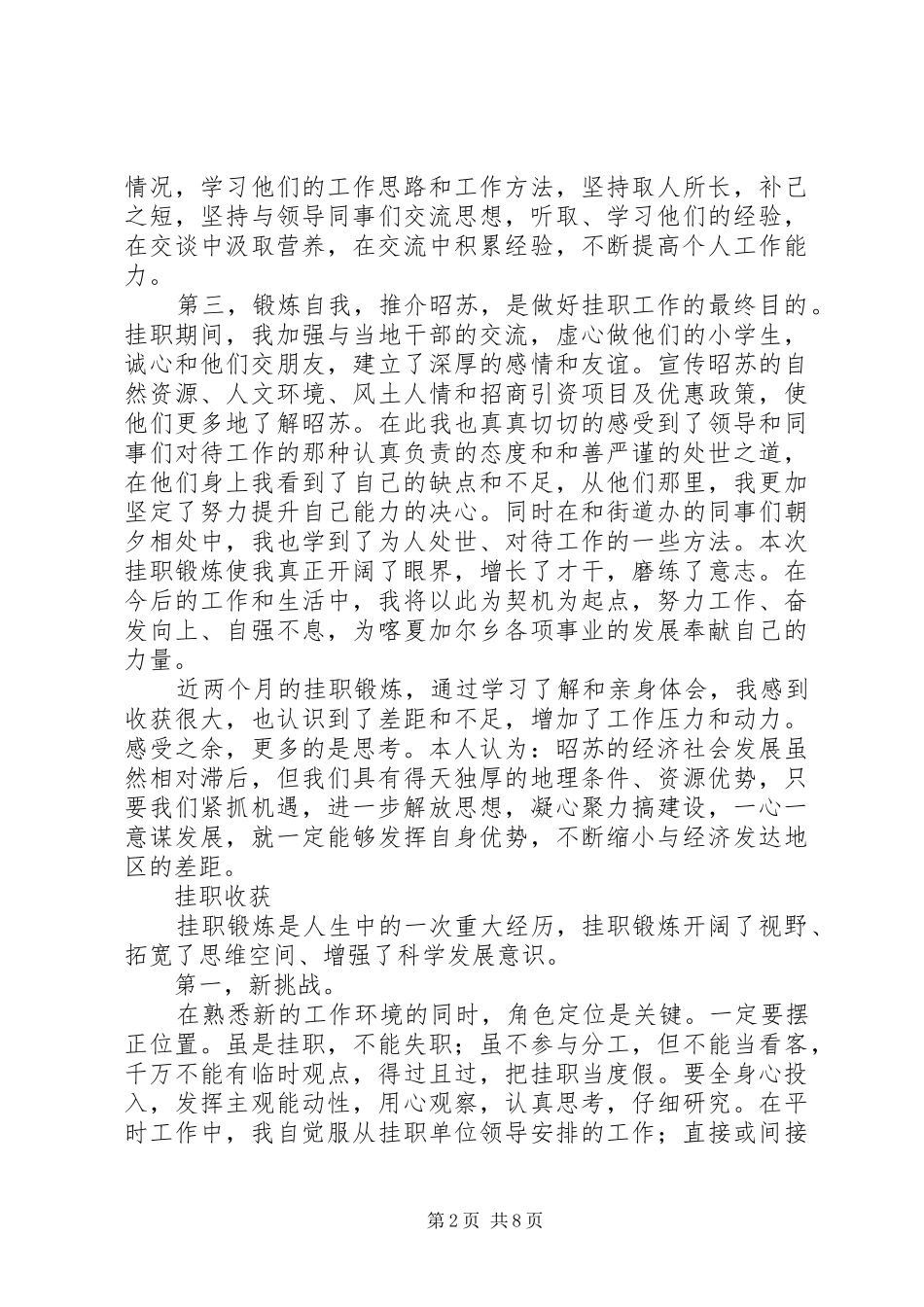 20XX年挂职学习心得体会(4篇)_第2页