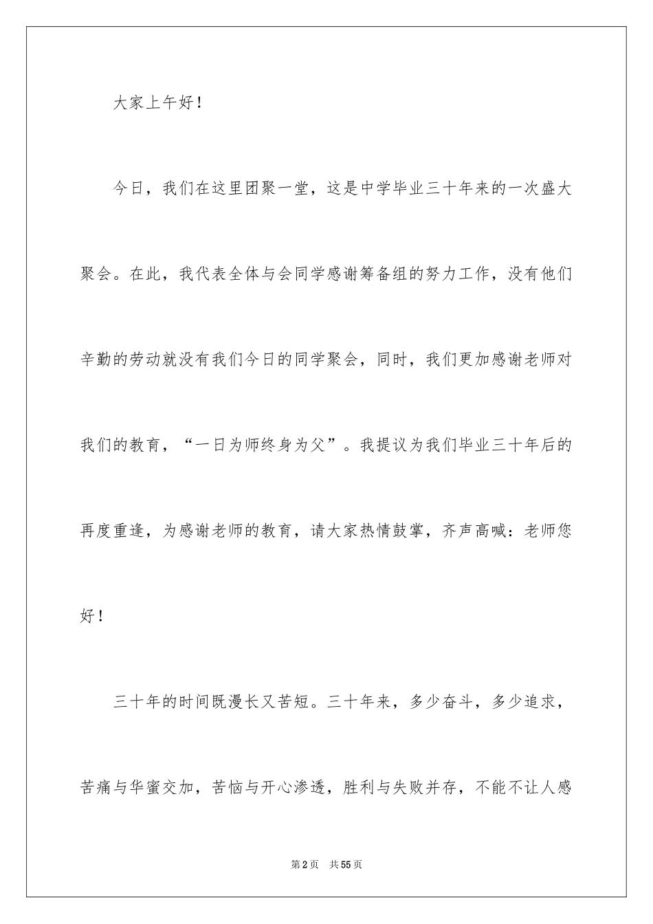 2024同学聚会致辞_17_第2页