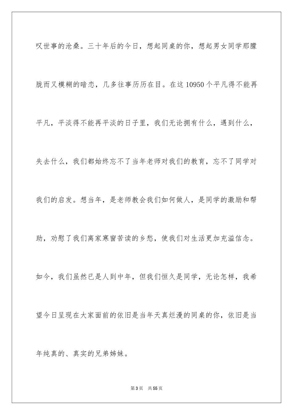 2024同学聚会致辞_17_第3页