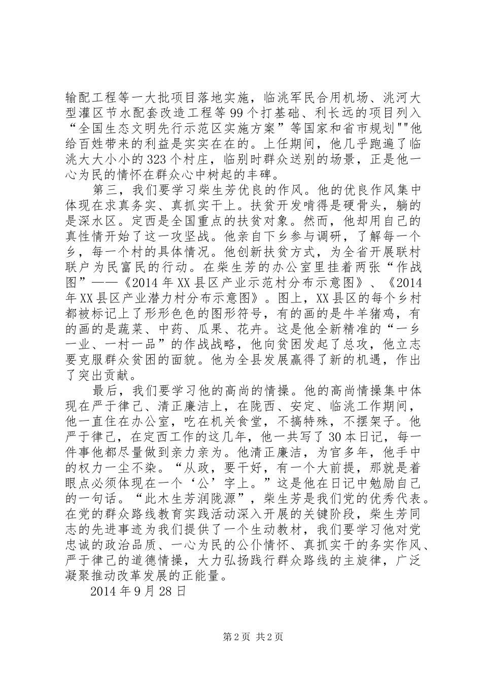学习柴生芳同志先进事迹的心得_第2页