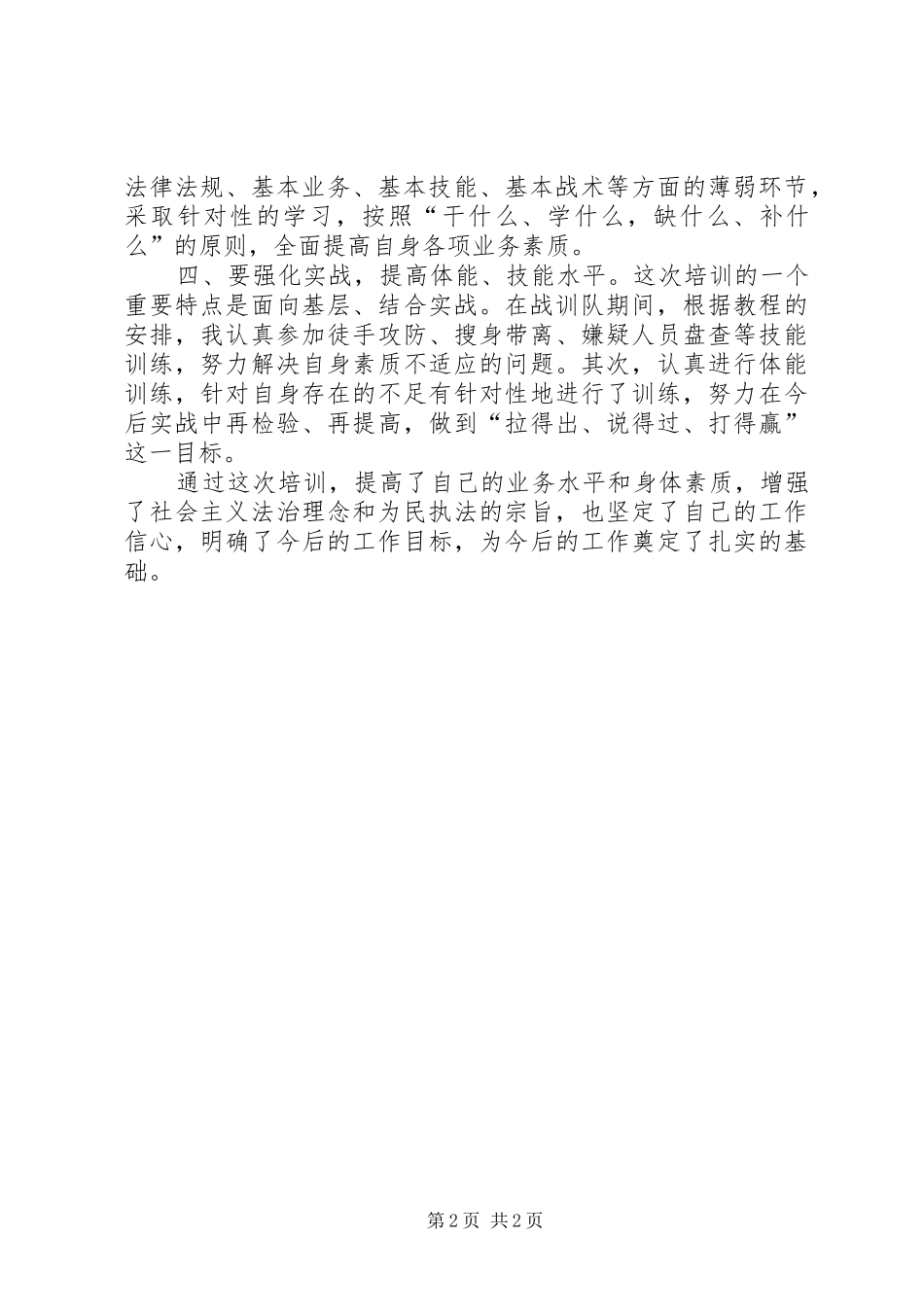 战训小结与心得体会_第2页