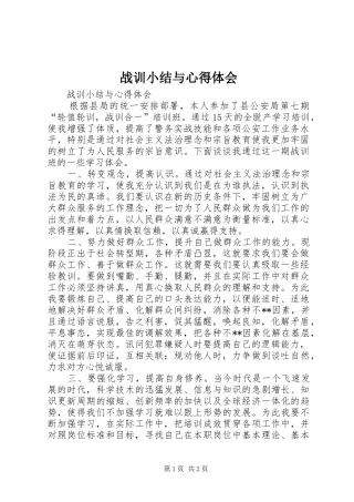 战训小结与心得体会