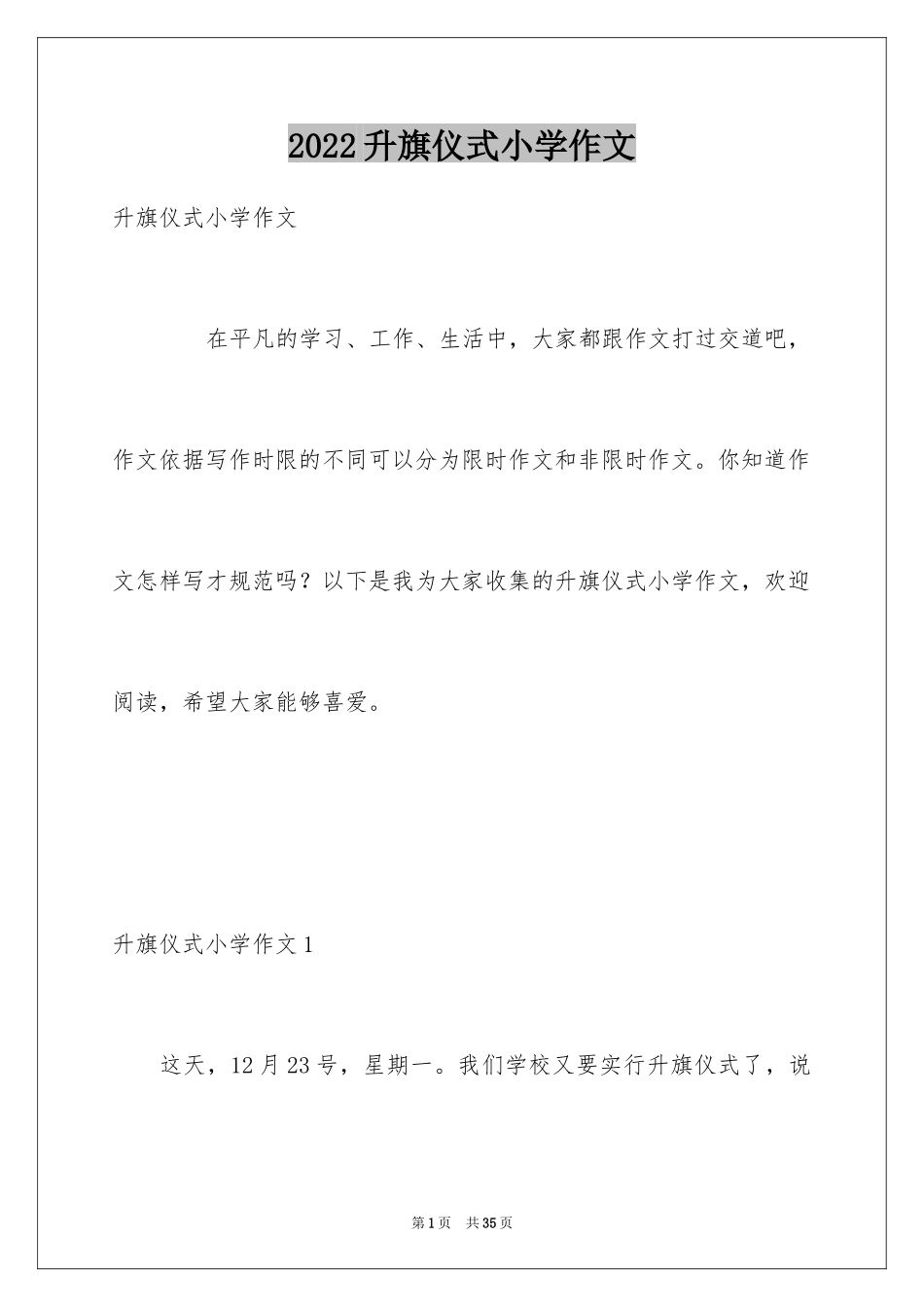 2024升旗仪式小学作文_第1页