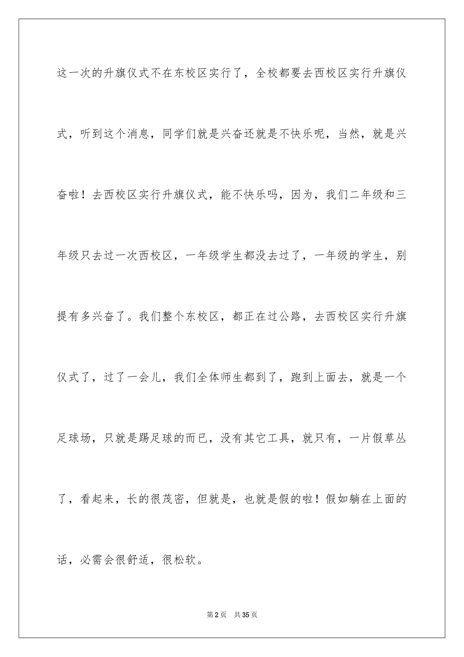 2024升旗仪式小学作文_第2页