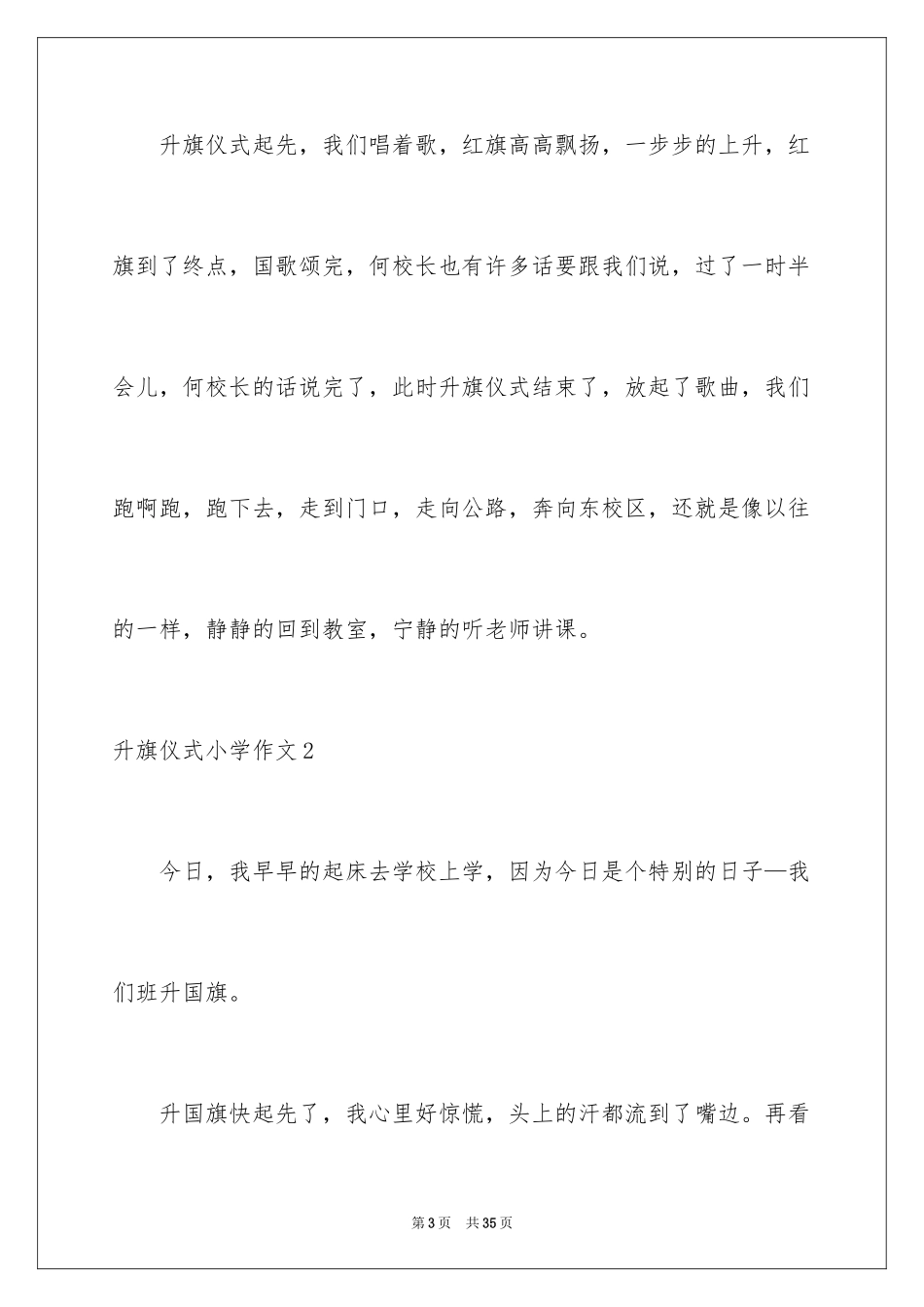 2024升旗仪式小学作文_第3页