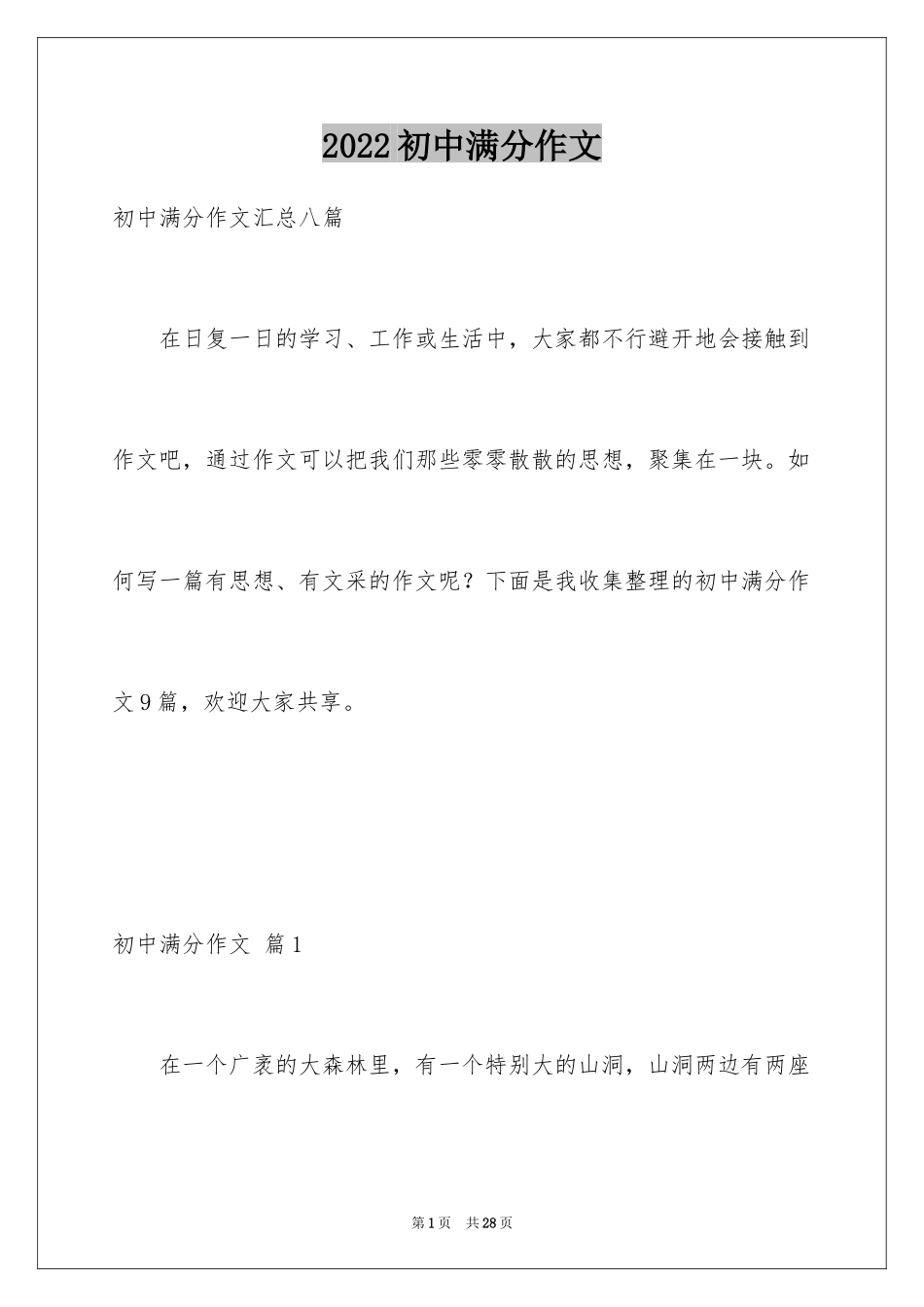 2024初中满分作文_47_第1页