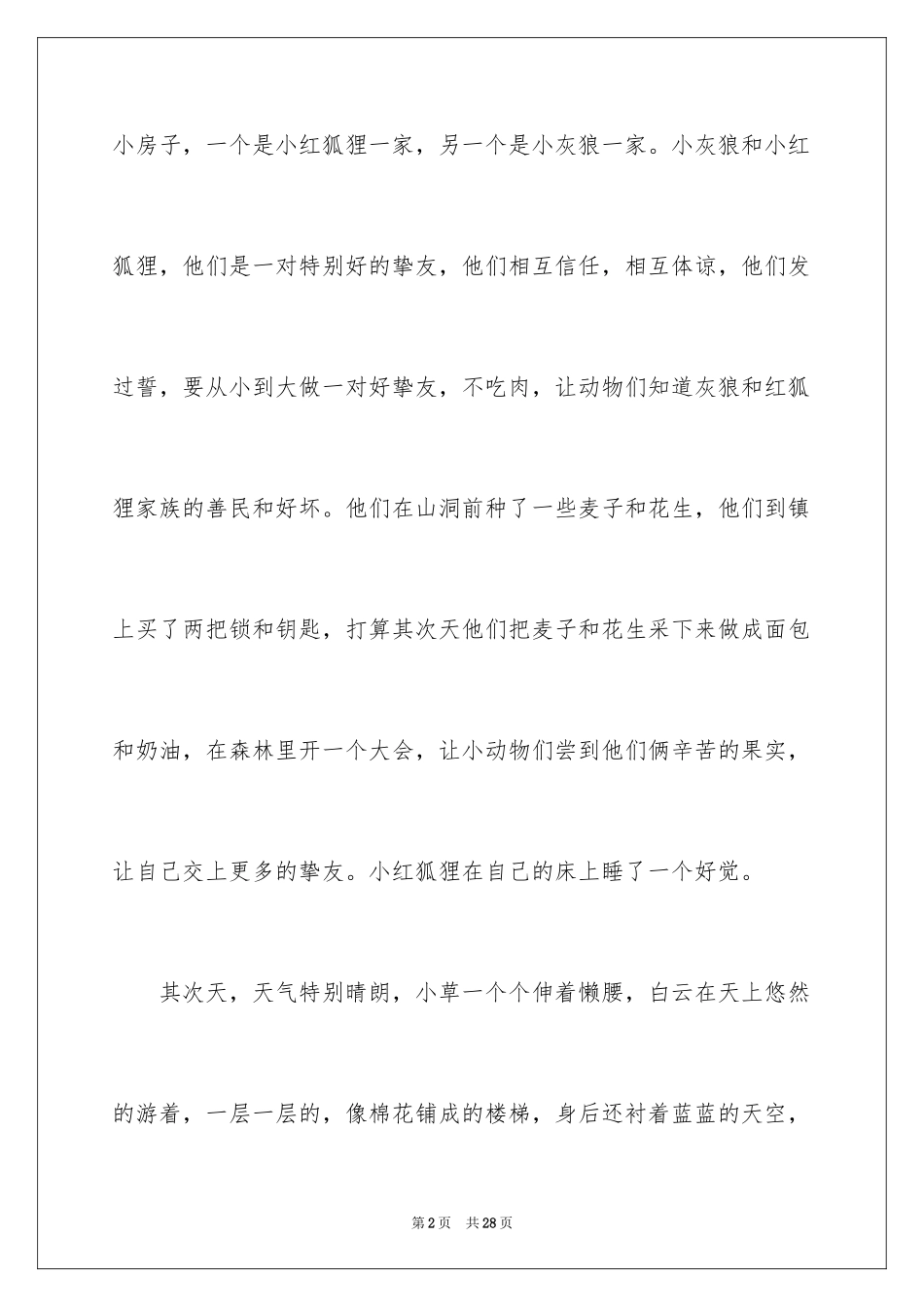 2024初中满分作文_47_第2页