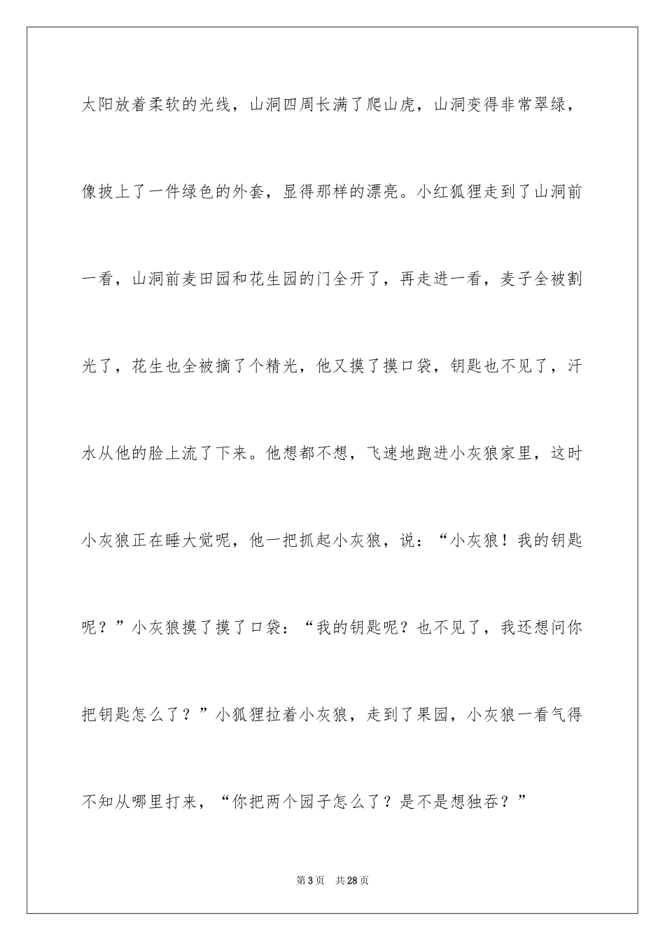 2024初中满分作文_47_第3页