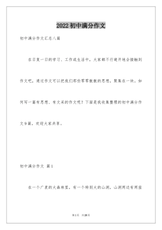 2024初中满分作文_47