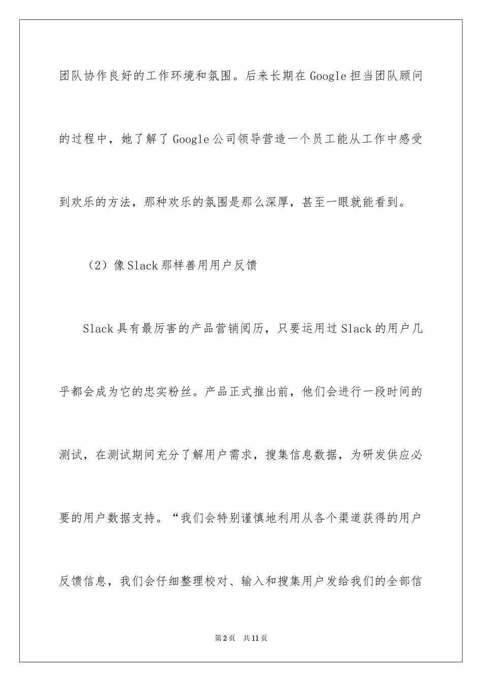 2024创业成功的经验分享_第2页