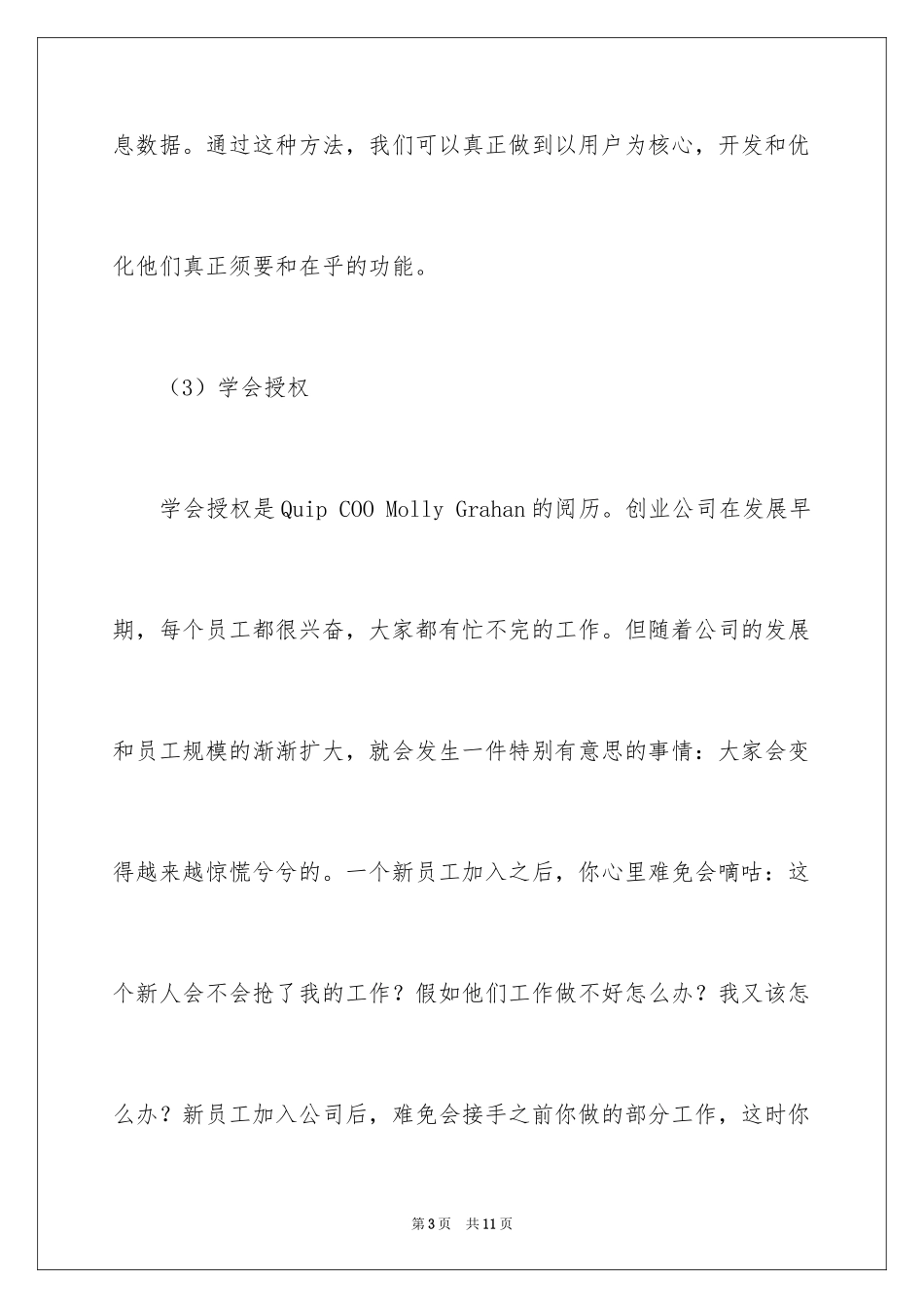 2024创业成功的经验分享_第3页