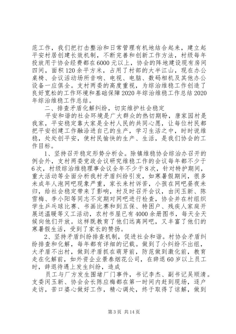 20XX年维稳工作心得体会感想范文五篇_第3页