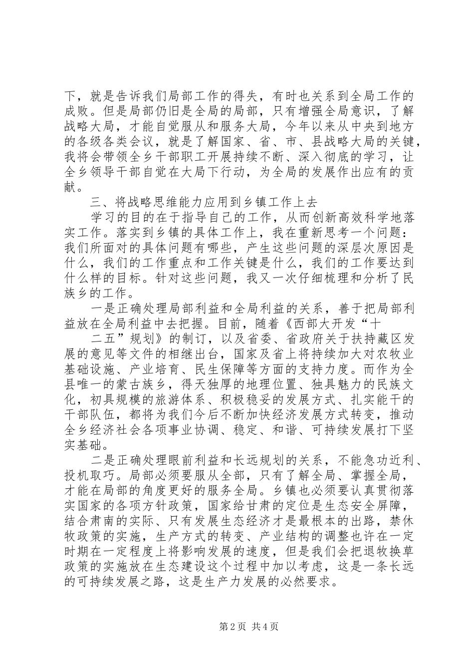 学习研读《提高战略思维能力》心得体会_第2页