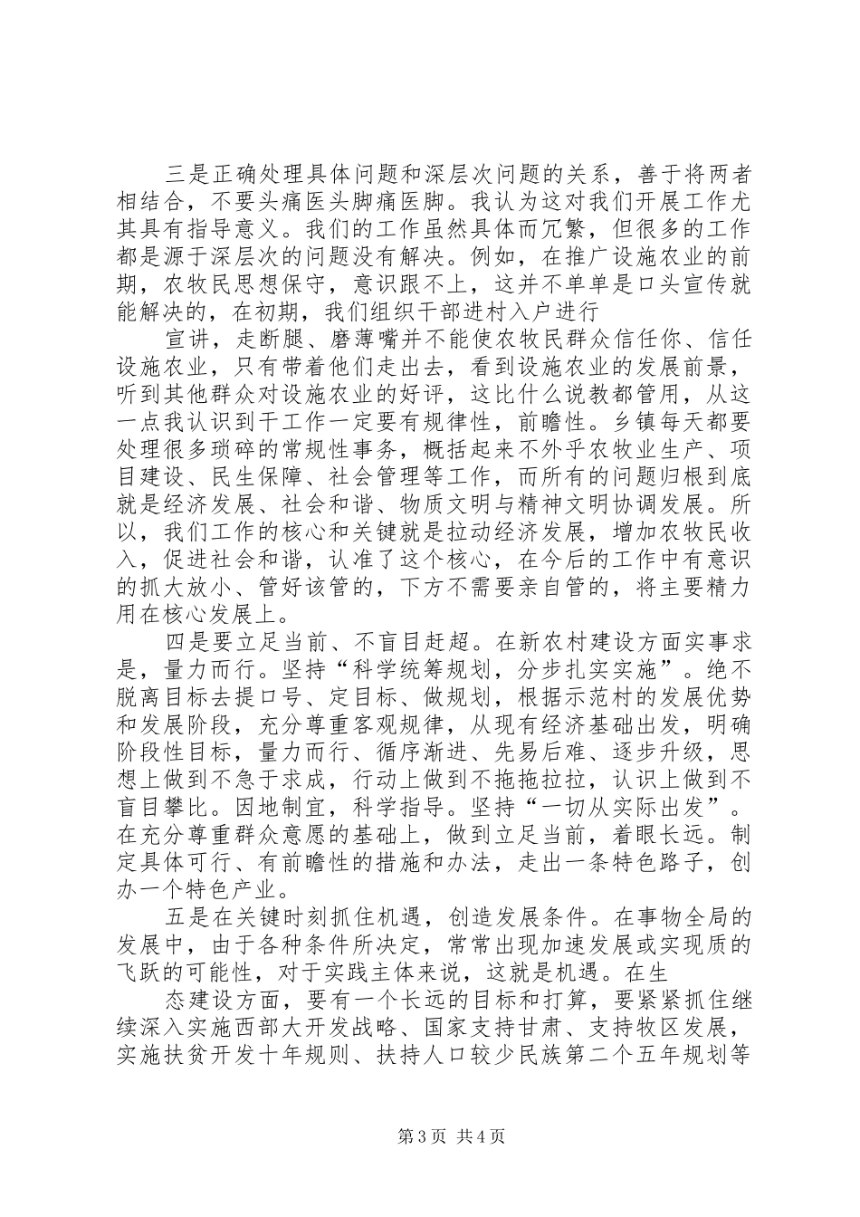 学习研读《提高战略思维能力》心得体会_第3页