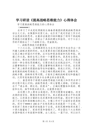 学习研读《提高战略思维能力》心得体会