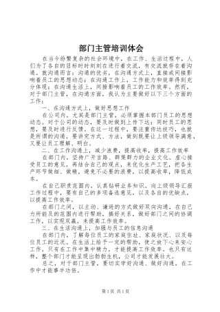 部门主管培训体会