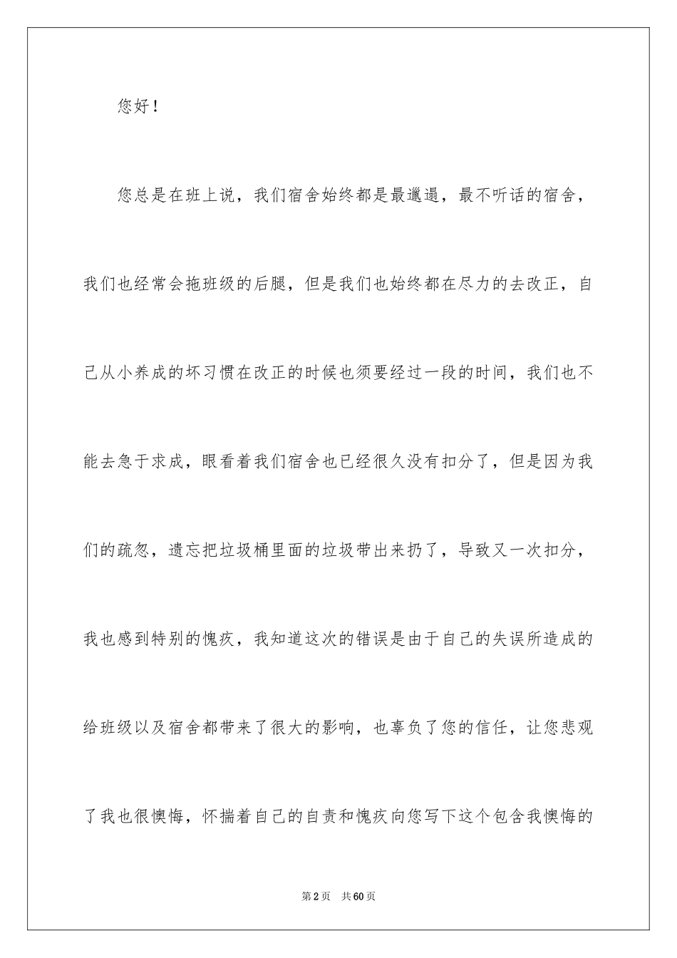 2024学生宿舍违纪检讨书_1_第2页