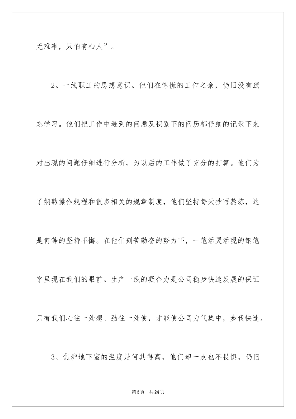 2024参观工厂实习心得体会_1_第3页