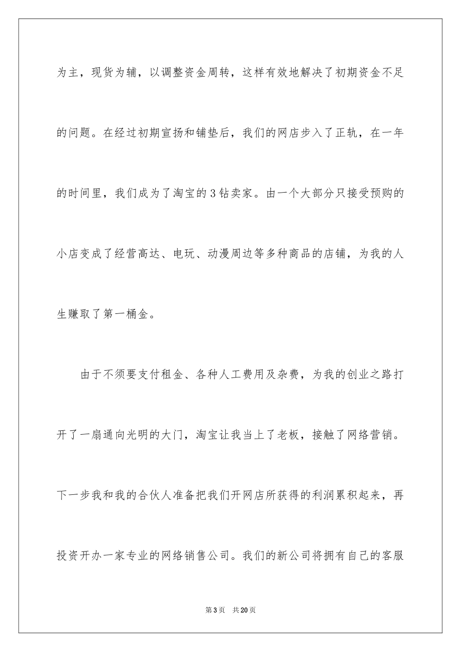 2024大学生演讲稿_1710_第3页