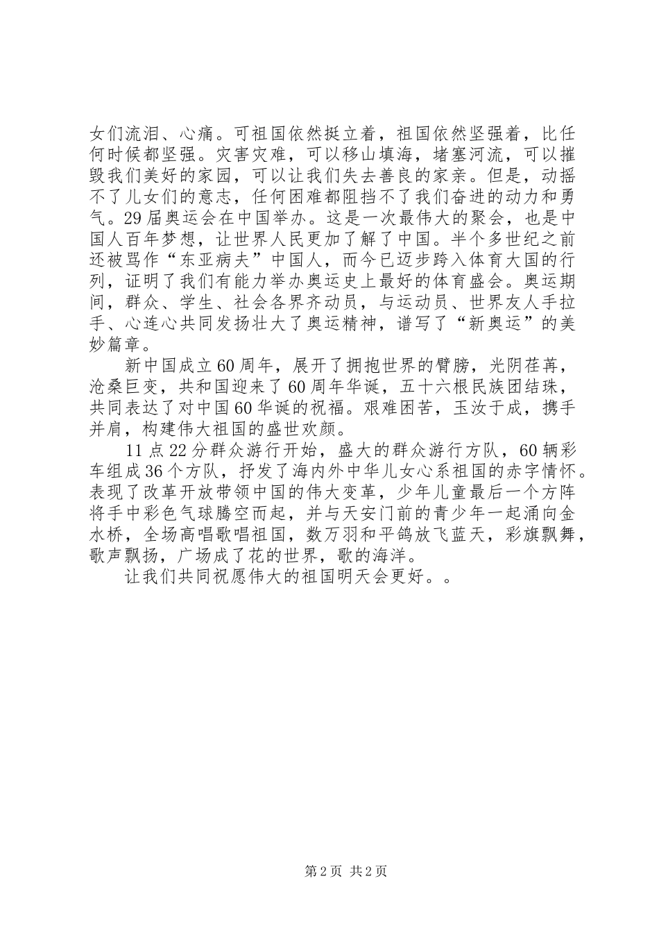 观看国庆大阅兵心得体会_第2页