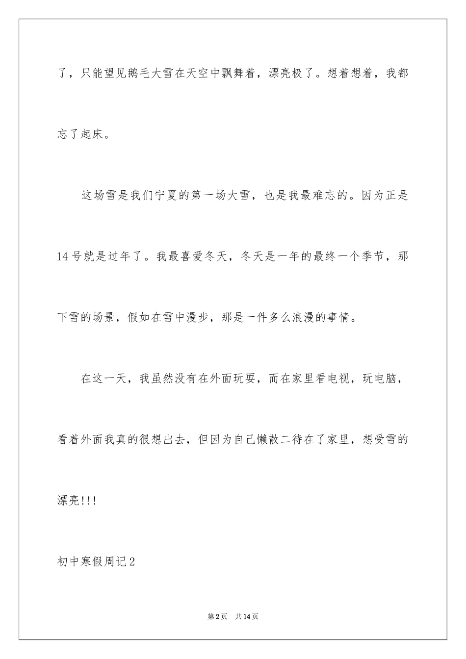 2024初中寒假周记_48_第2页
