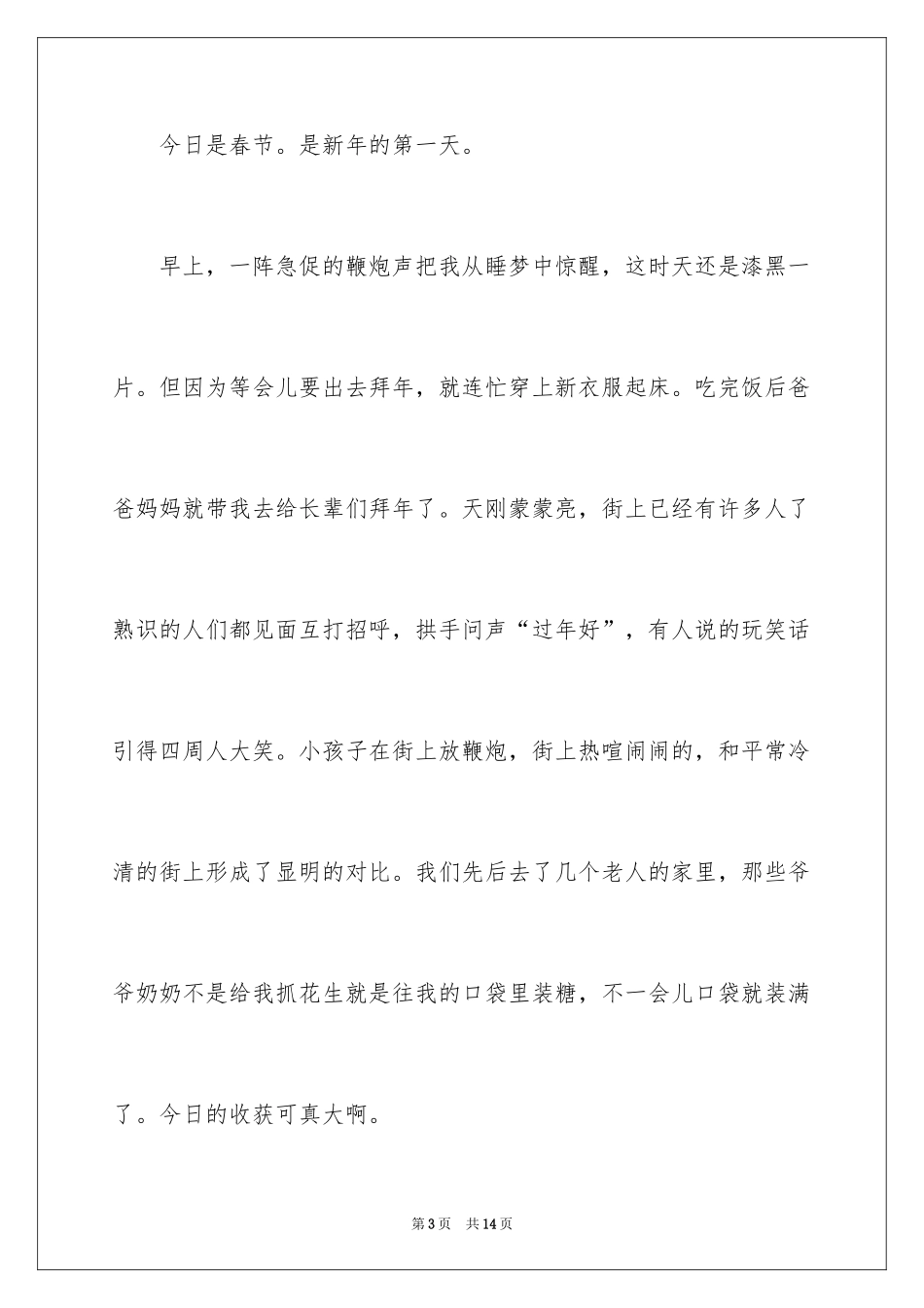 2024初中寒假周记_48_第3页