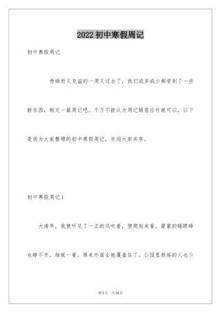 2024初中寒假周记_48