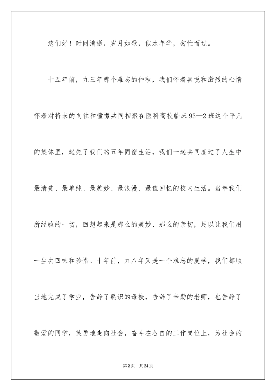 2024同学聚会倡议书_75_第2页