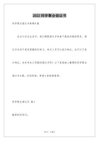 2024同学聚会倡议书_75