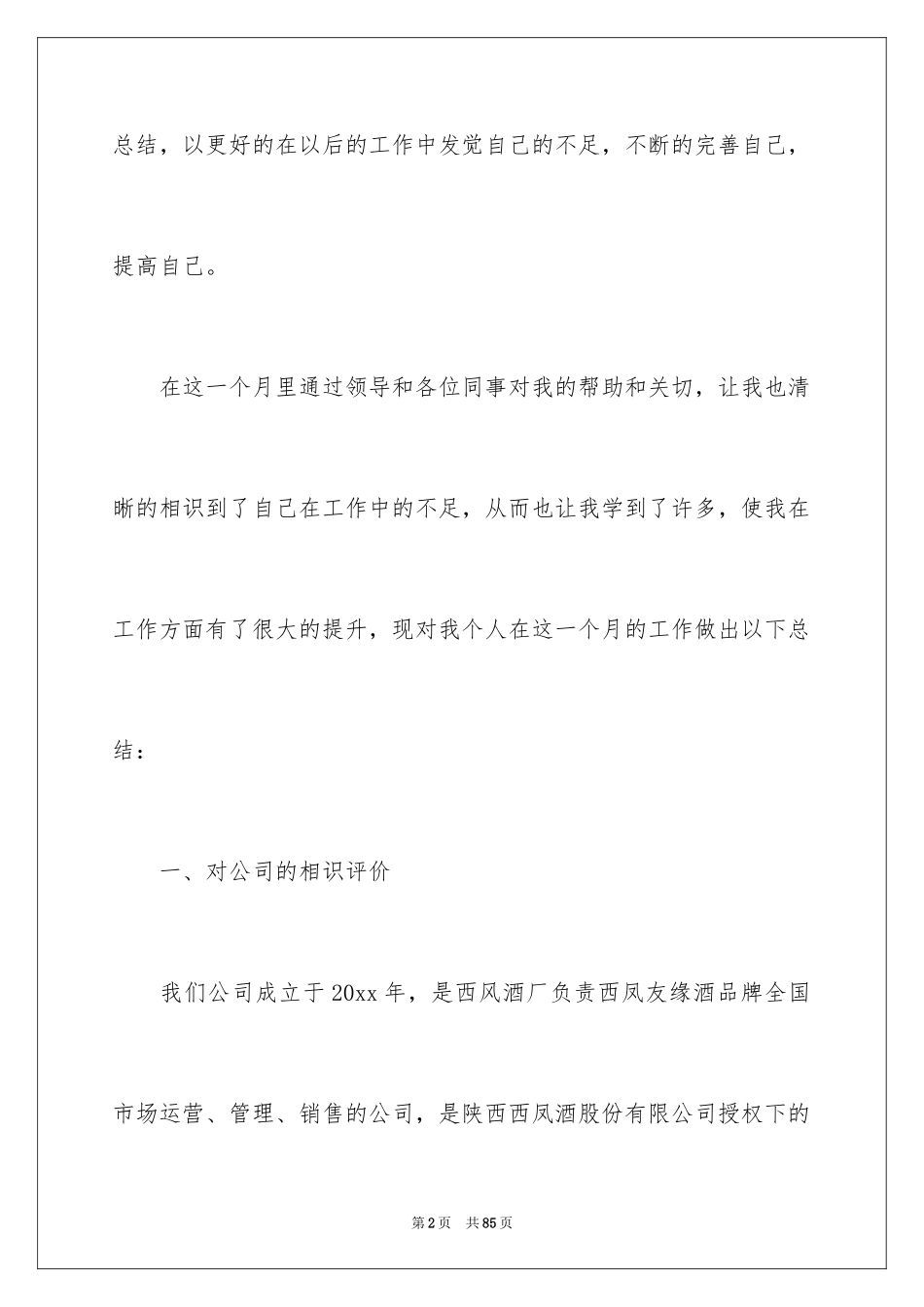 2024出纳工作总结_22_第2页