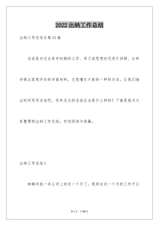 2024出纳工作总结_22