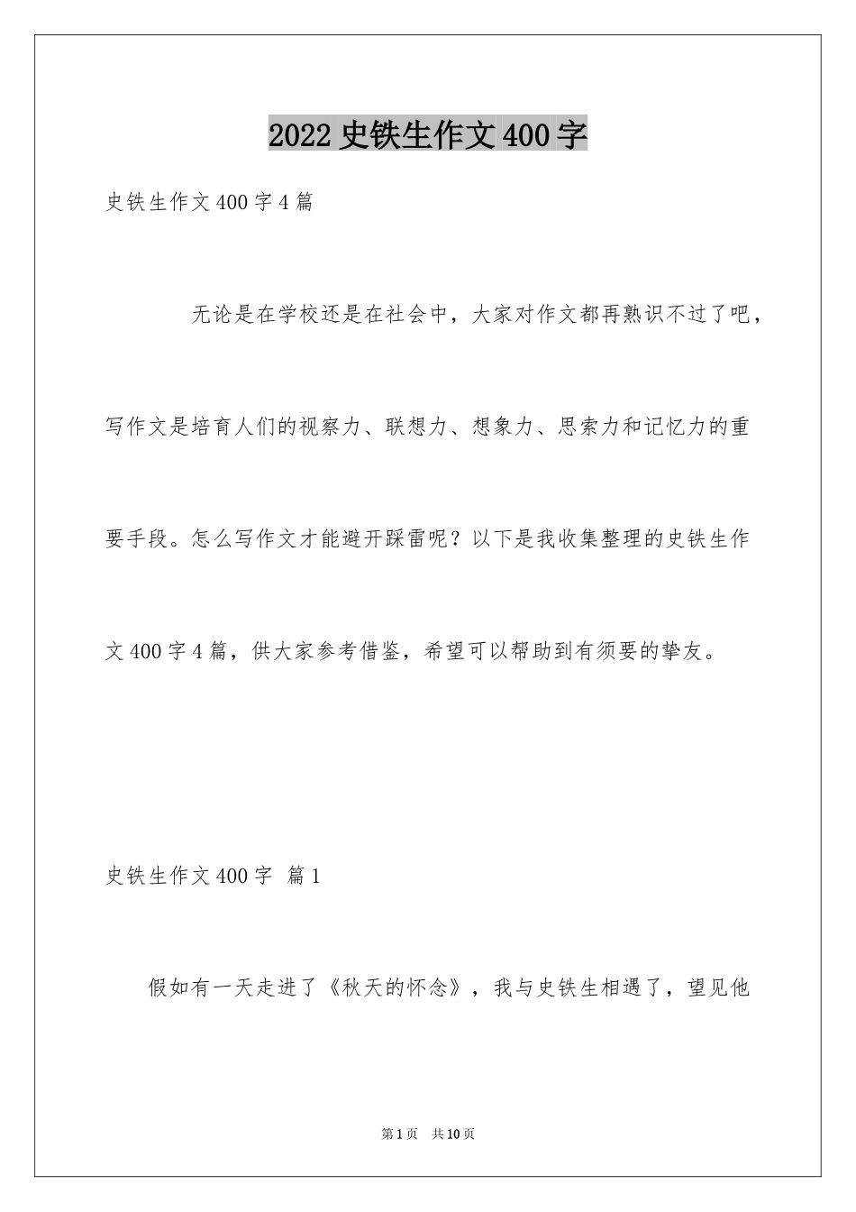 2024史铁生作文400字_第1页