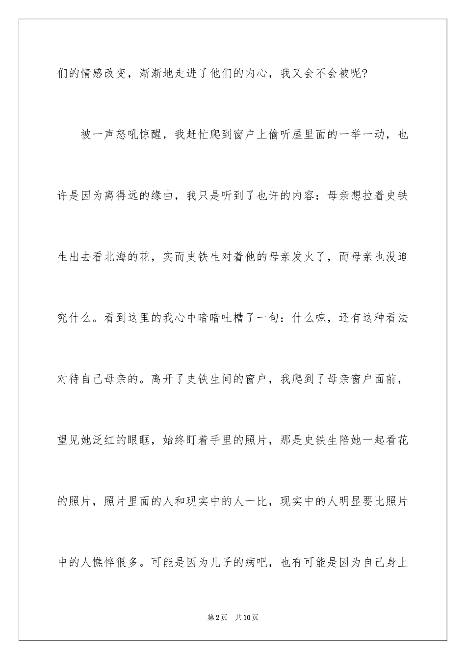 2024史铁生作文400字_第2页