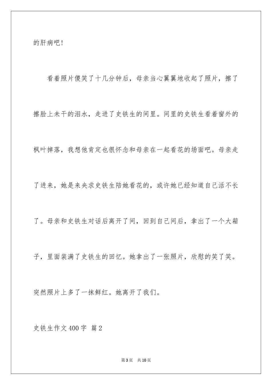 2024史铁生作文400字_第3页