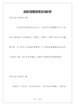 2024史铁生作文400字