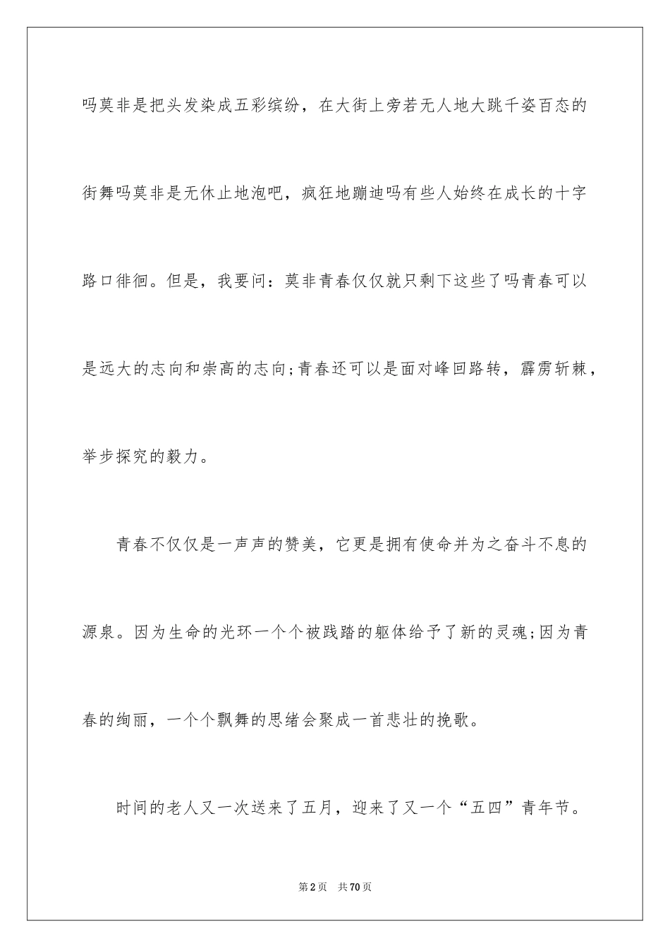 2024奋斗的演讲稿_7_第2页