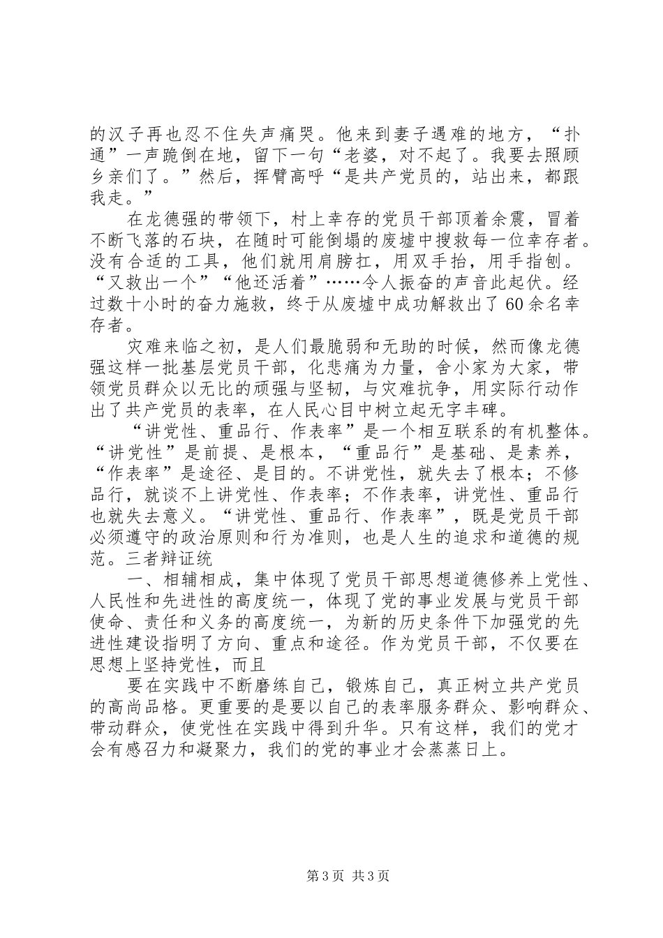 讲党性、重品行、作表率践诺心得体会_第3页