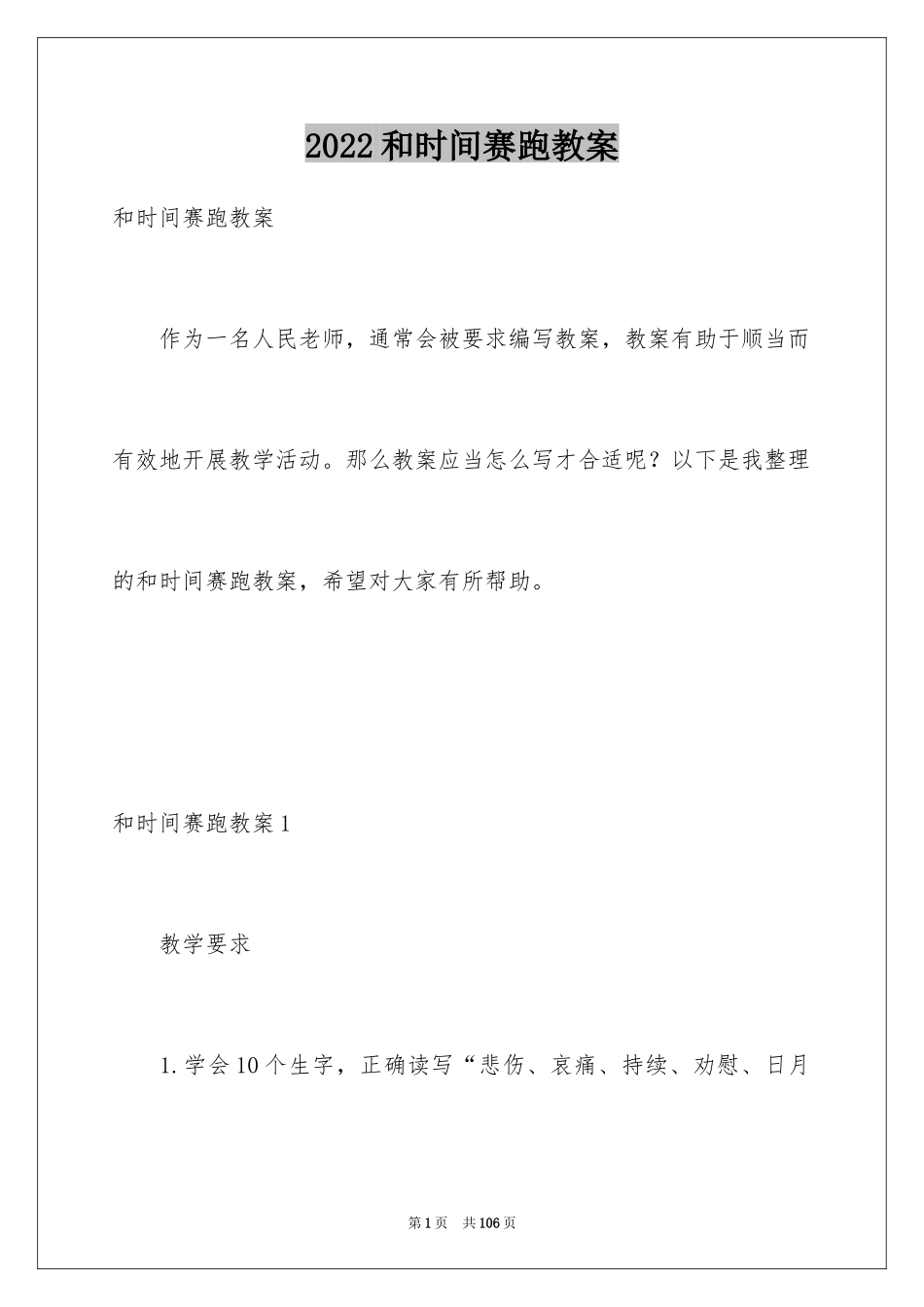 2024和时间赛跑教案_1_第1页