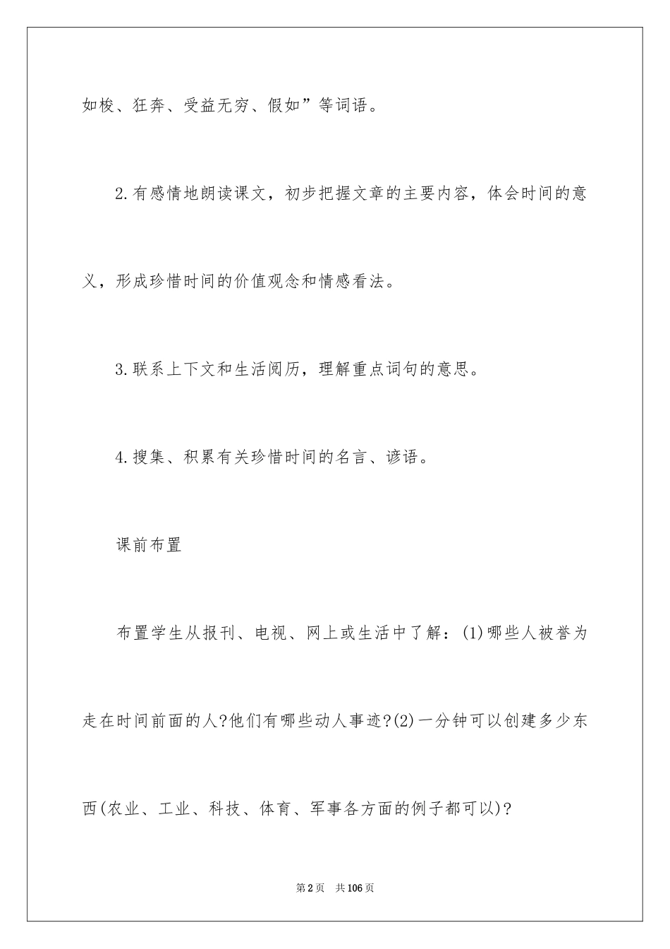 2024和时间赛跑教案_1_第2页