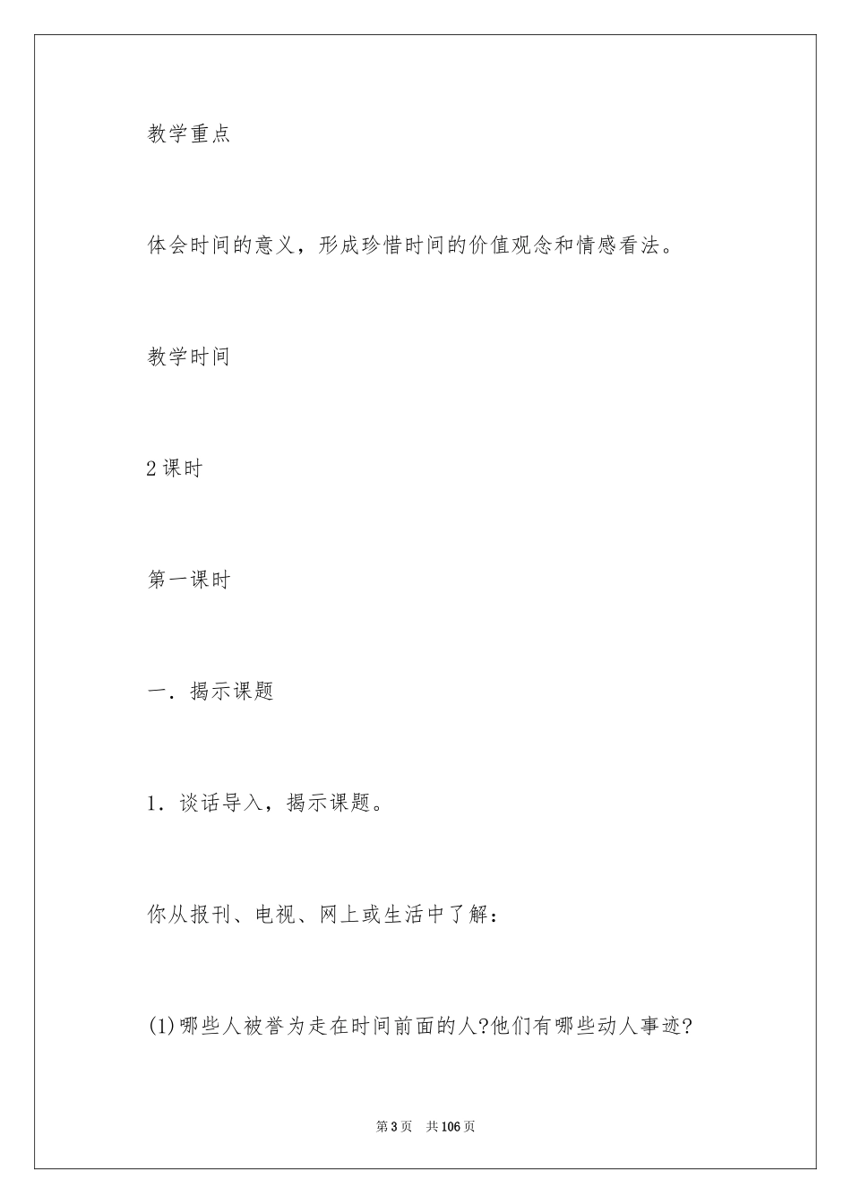 2024和时间赛跑教案_1_第3页